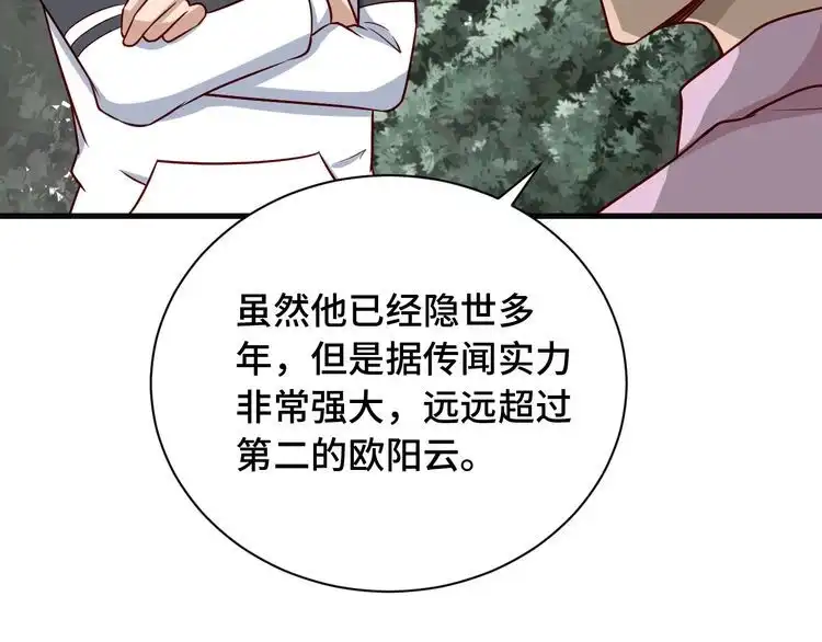 《最强修仙系统》第75话 你在这描述什么完意呢 第24页