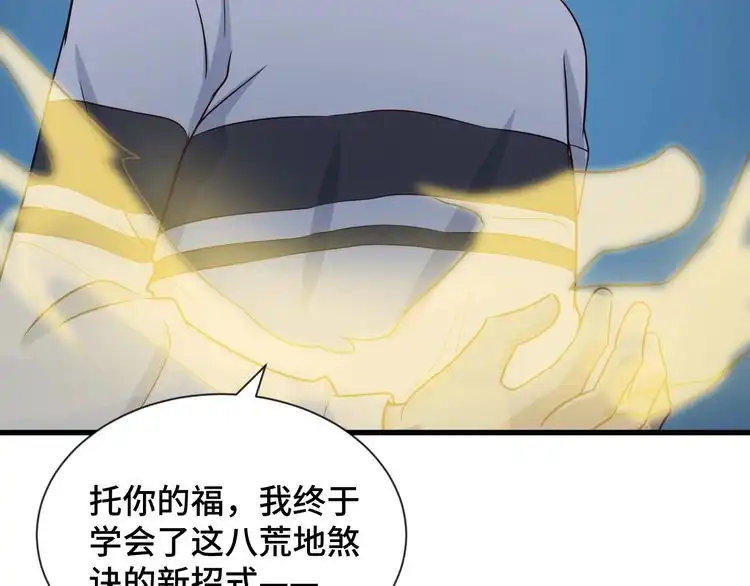《最强修仙系统》第75话 你在这描述什么完意呢 第97页
