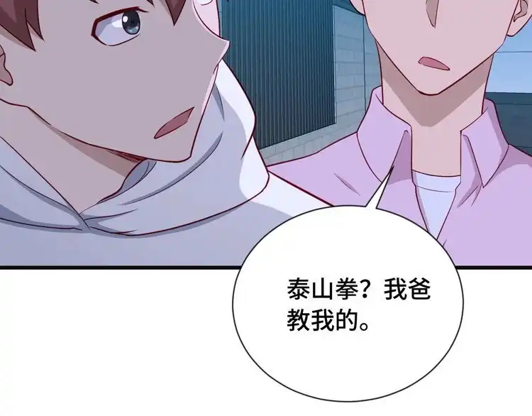 《最强修仙系统》第75话 你在这描述什么完意呢 第75页