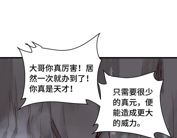 《最强修仙系统》第75话 你在这描述什么完意呢 第93页