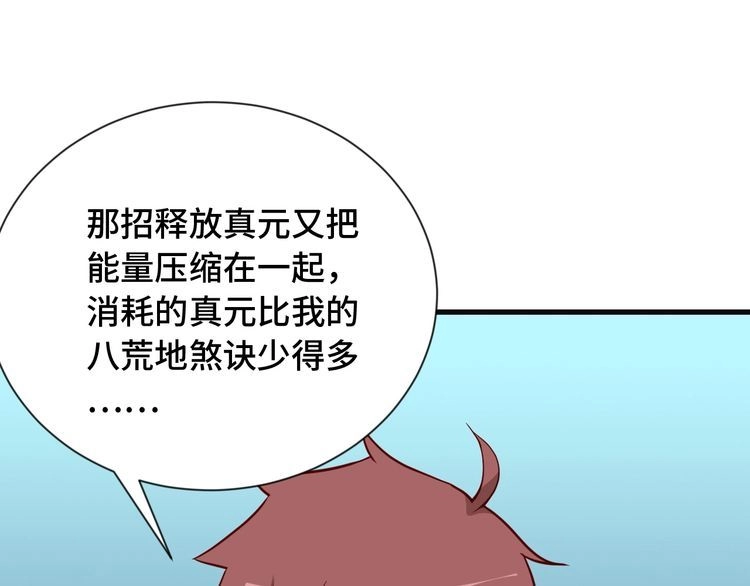 《最强修仙系统》第75话 你在这描述什么完意呢 第76页