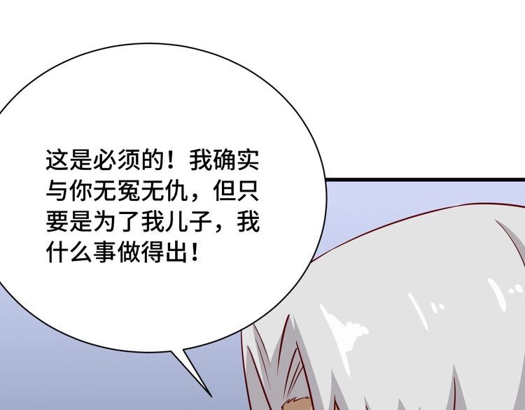 《最强修仙系统》第75话 你在这描述什么完意呢 第47页