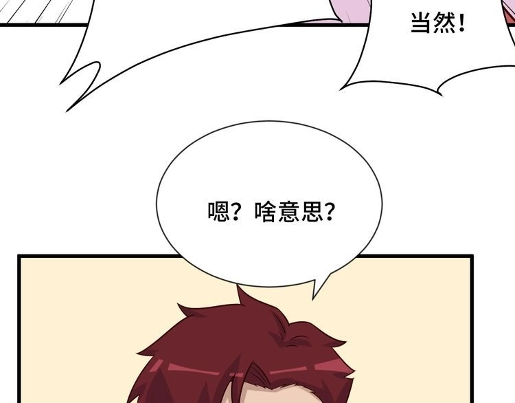 《最强修仙系统》第75话 你在这描述什么完意呢 第6页