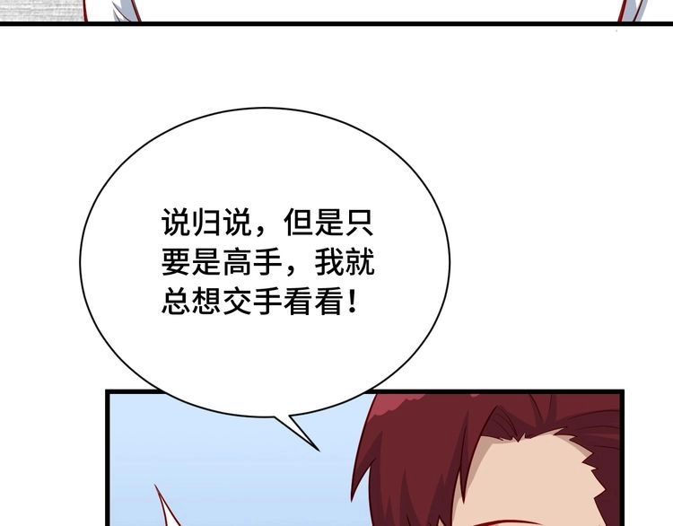 《最强修仙系统》第76话 今夜小广场1v1 第33页