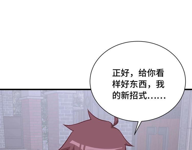 《最强修仙系统》第76话 今夜小广场1v1 第74页