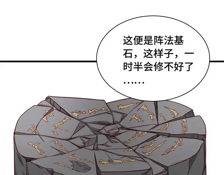 《最强修仙系统》第76话 今夜小广场1v1 第15页