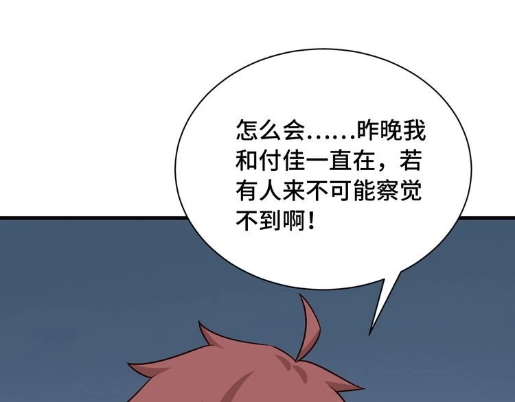 《最强修仙系统》第76话 今夜小广场1v1 第12页