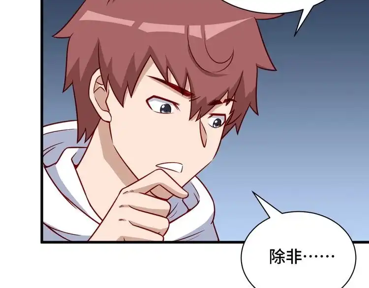 《最强修仙系统》第76话 今夜小广场1v1 第19页