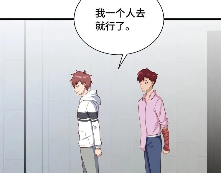 《最强修仙系统》第76话 今夜小广场1v1 第44页