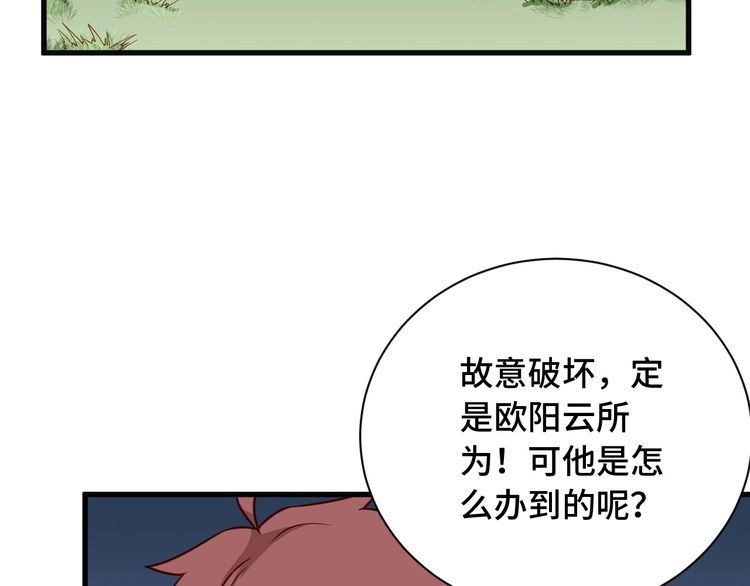 《最强修仙系统》第76话 今夜小广场1v1 第18页