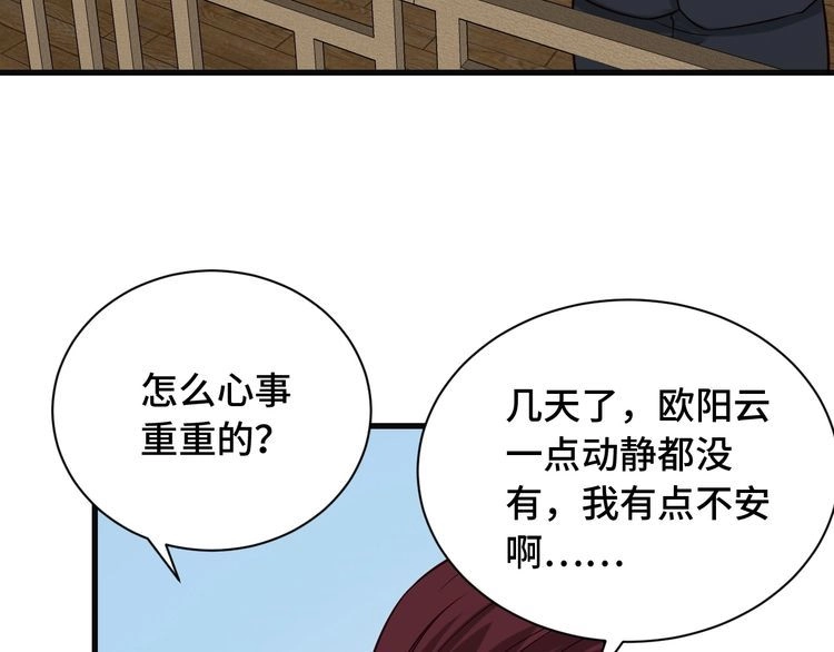 《最强修仙系统》第76话 今夜小广场1v1 第6页