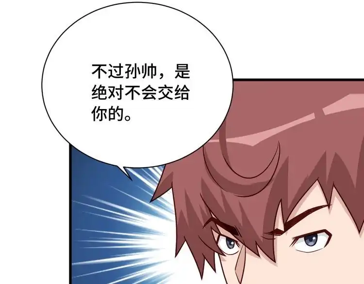 《最强修仙系统》第76话 今夜小广场1v1 第58页
