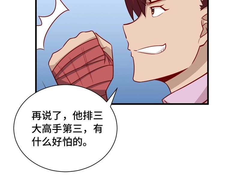 《最强修仙系统》第76话 今夜小广场1v1 第34页