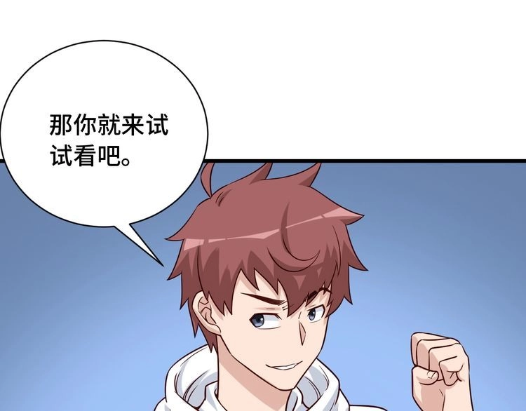 《最强修仙系统》第76话 今夜小广场1v1 第62页