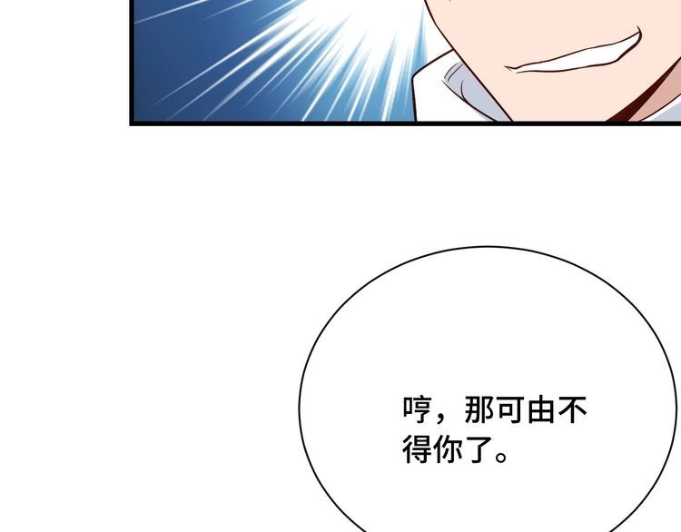 《最强修仙系统》第76话 今夜小广场1v1 第59页
