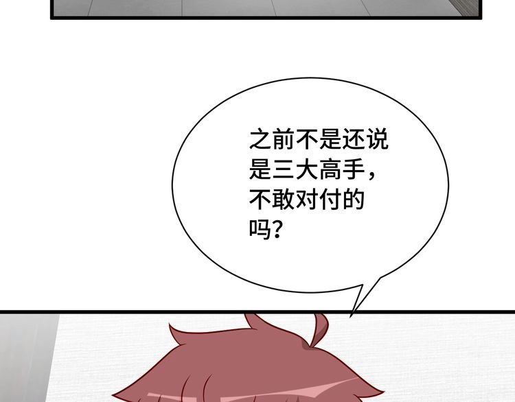 《最强修仙系统》第76话 今夜小广场1v1 第31页