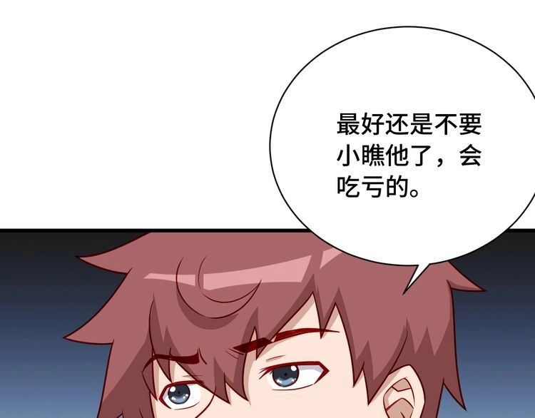 《最强修仙系统》第76话 今夜小广场1v1 第35页