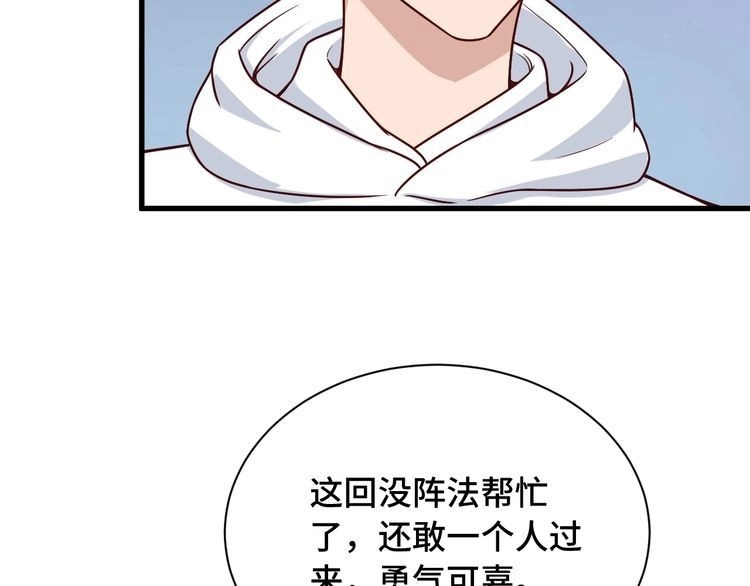 《最强修仙系统》第76话 今夜小广场1v1 第55页