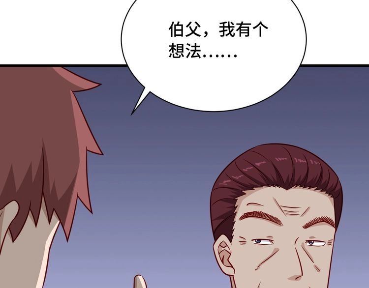 《最强修仙系统》第76话 今夜小广场1v1 第24页