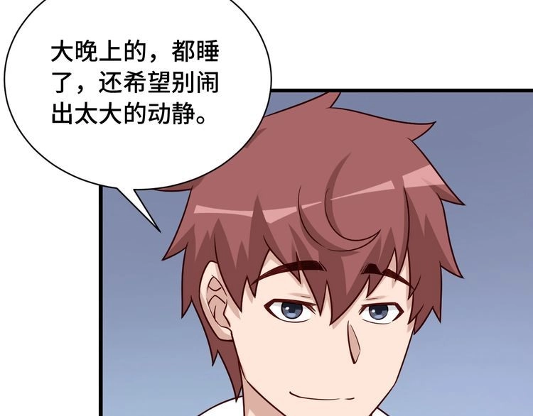 《最强修仙系统》第76话 今夜小广场1v1 第54页