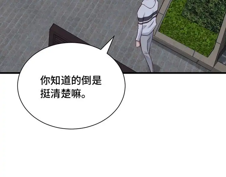 《最强修仙系统》第76话 今夜小广场1v1 第57页