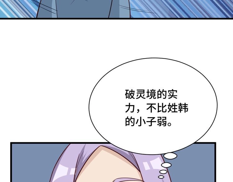 《最强修仙系统》第77话 兄弟同心！其利断金！ 第45页