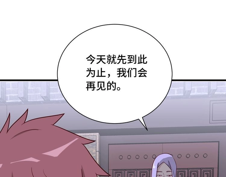 《最强修仙系统》第77话 兄弟同心！其利断金！ 第67页