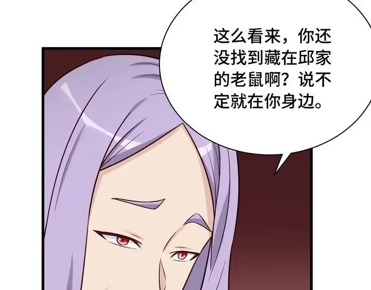 《最强修仙系统》第77话 兄弟同心！其利断金！ 第29页