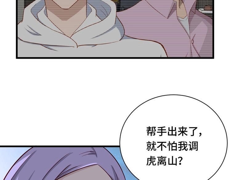 《最强修仙系统》第77话 兄弟同心！其利断金！ 第24页