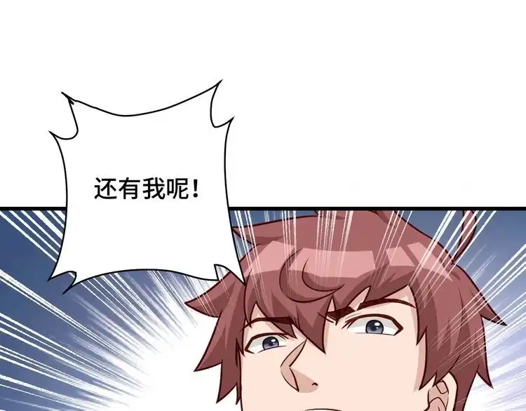 《最强修仙系统》第77话 兄弟同心！其利断金！ 第50页