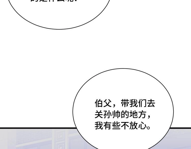 《最强修仙系统》第77话 兄弟同心！其利断金！ 第81页