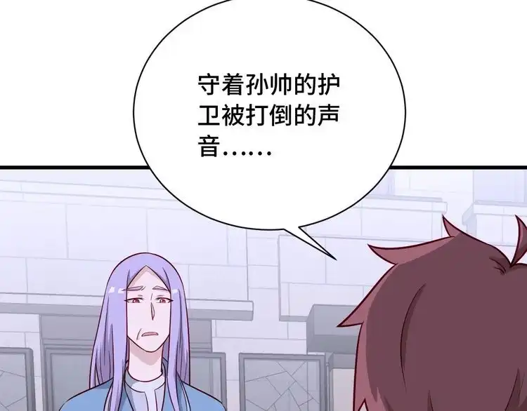 《最强修仙系统》第77话 兄弟同心！其利断金！ 第6页