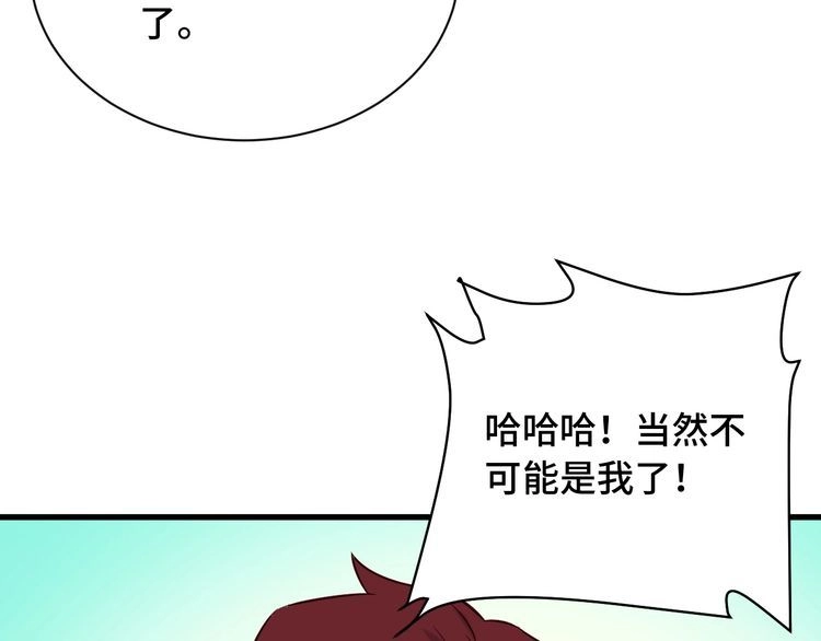 《最强修仙系统》第77话 兄弟同心！其利断金！ 第35页