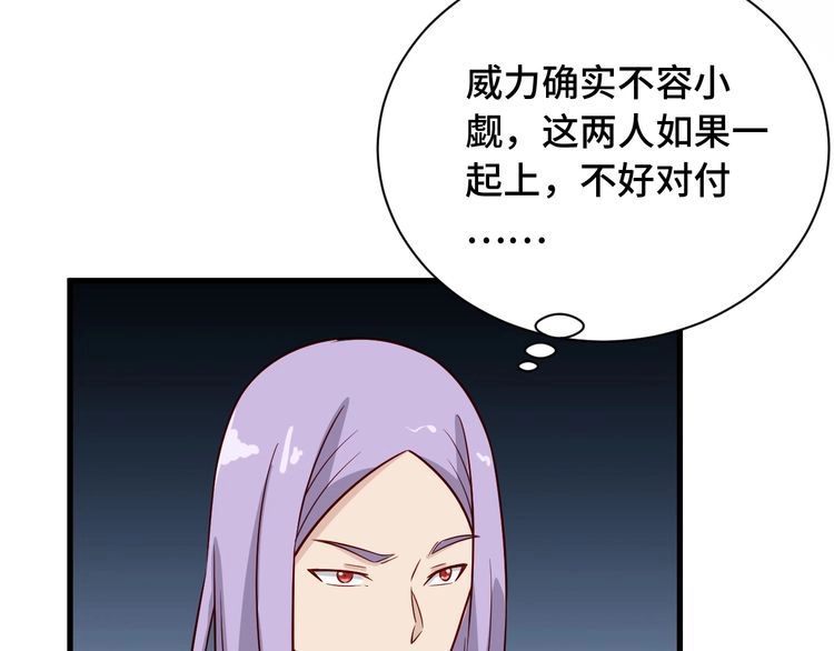 《最强修仙系统》第77话 兄弟同心！其利断金！ 第65页