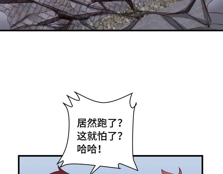 《最强修仙系统》第77话 兄弟同心！其利断金！ 第71页