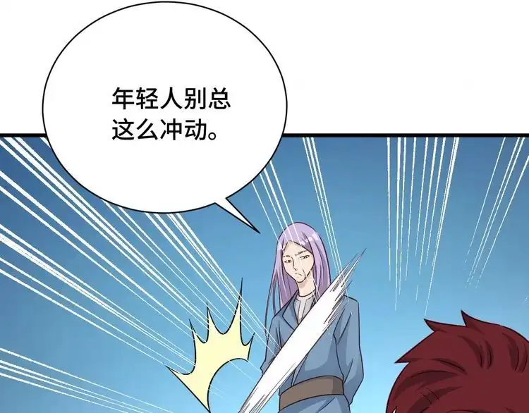 《最强修仙系统》第77话 兄弟同心！其利断金！ 第47页