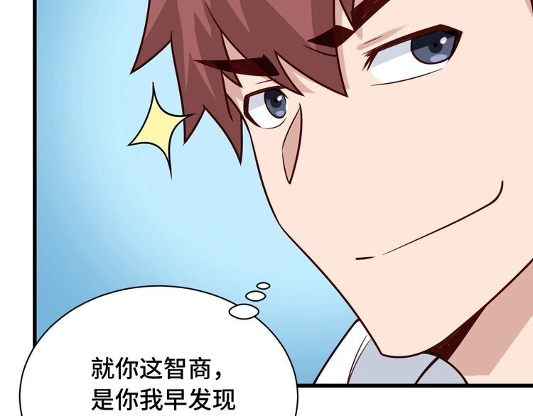 《最强修仙系统》第77话 兄弟同心！其利断金！ 第34页