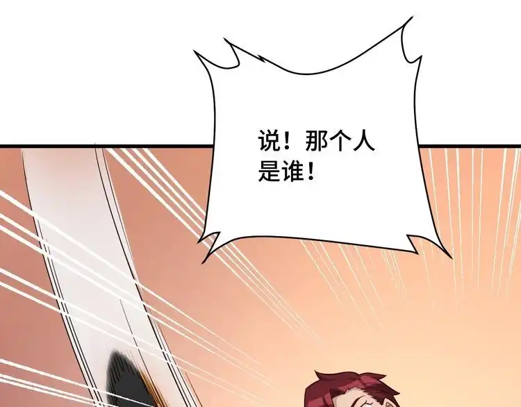 《最强修仙系统》第77话 兄弟同心！其利断金！ 第40页