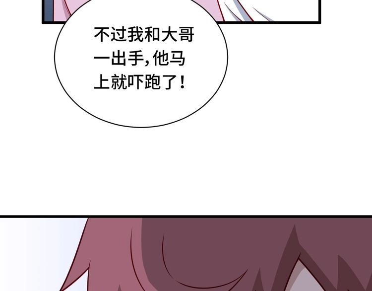 《最强修仙系统》第77话 兄弟同心！其利断金！ 第79页