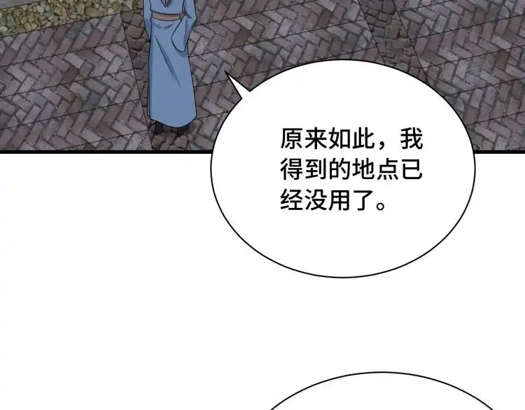 《最强修仙系统》第77话 兄弟同心！其利断金！ 第28页