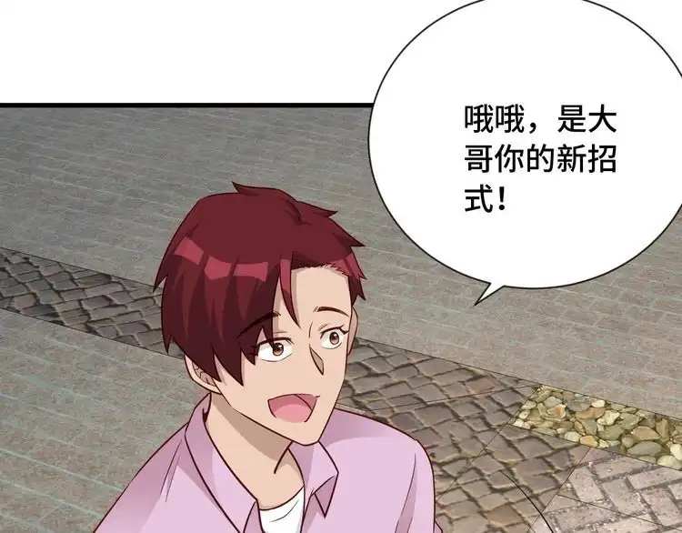 《最强修仙系统》第77话 兄弟同心！其利断金！ 第60页