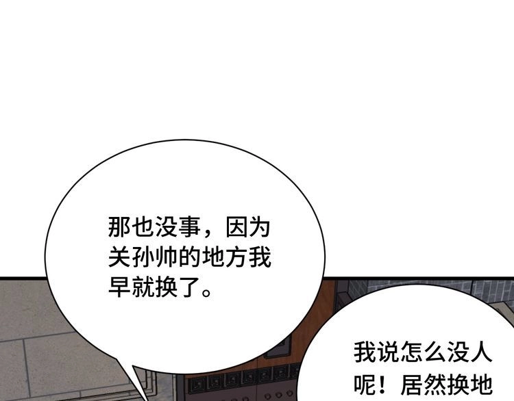 《最强修仙系统》第77话 兄弟同心！其利断金！ 第26页