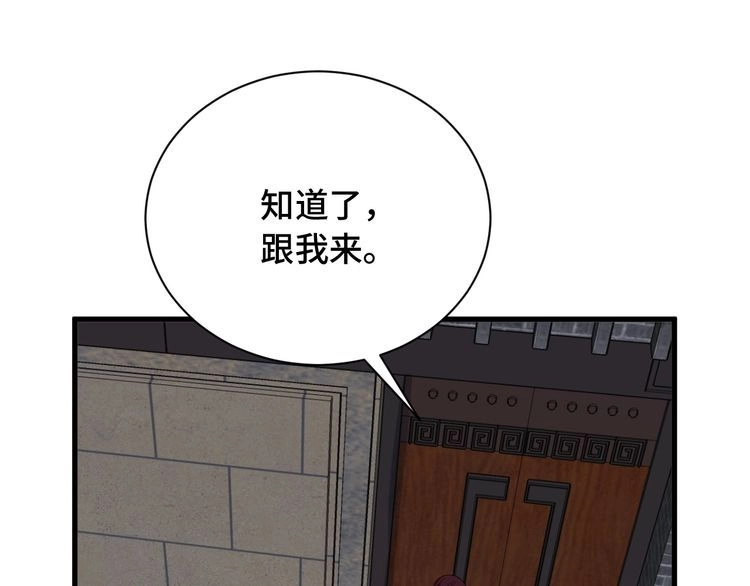 《最强修仙系统》第77话 兄弟同心！其利断金！ 第84页