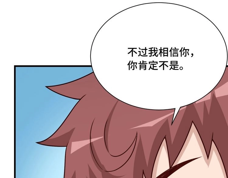 《最强修仙系统》第77话 兄弟同心！其利断金！ 第33页