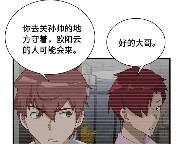 《最强修仙系统》第77话 兄弟同心！其利断金！ 第23页