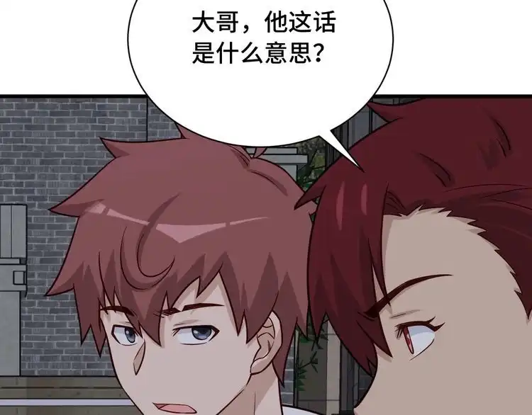 《最强修仙系统》第77话 兄弟同心！其利断金！ 第31页