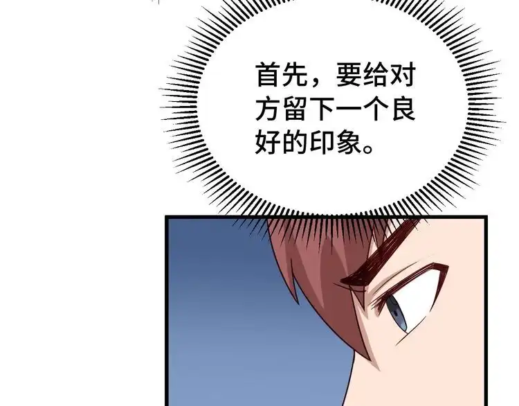《最强修仙系统》第8话 攻略开始 第29页