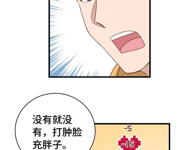 《最强修仙系统》第8话 攻略开始 第93页