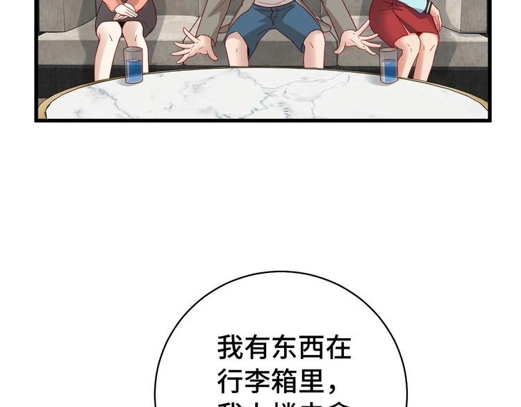 《最强修仙系统》第8话 攻略开始 第19页
