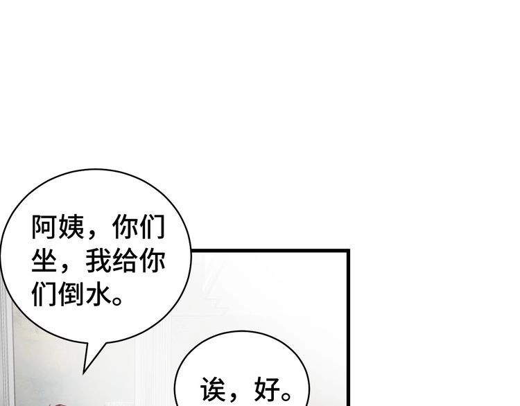 《最强修仙系统》第8话 攻略开始 第14页